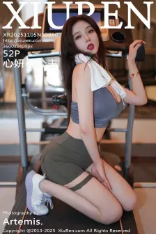 [XiuRen秀人网] 2025.11.05 No.10950 心妍小公主 紧身运动服 [52P]