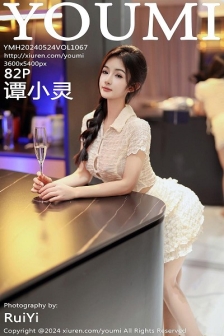 [YouMi尤蜜荟]Vol.1067_模特谭小灵性感浅色轻透上衣配超薄肉丝秀丰腴有致身材诱惑写真82P