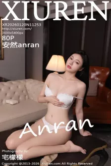 [XiuRen秀人网] 2026.01.20 No.11253 安然anran 性感白色内衣 [80P]