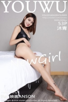 [YouWu尤物馆]Vol.005_新人嫩模沐青豹纹内衣性感丁字裤秀诱人美臀写真53P