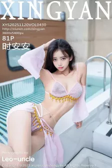 [XINGYAN星颜社] 2025.11.20 VOL.430 时安安 紫色泳衣 [81P]