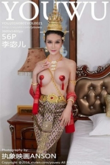 [YouWu尤物馆]Vol.021_嫩模李宓儿泰国皇后血滴子秀丰满玉兔诱人酮体写真56P
