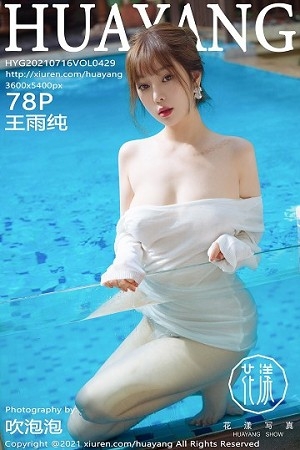 [HuaYang花漾]Vol.429_女神王雨纯西双版纳旅拍泳池轻盈连体毛衣秀豪乳翘臀诱惑写真78P