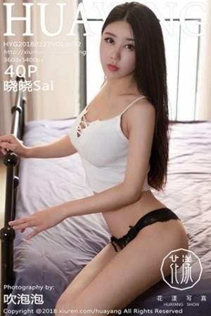 [HuaYang花漾]Vol.032_嫩模晓晓Sal白色抹胸内衣配黑色蕾丝内裤完美诱惑写真40P