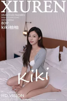 [XiuRen秀人网] 2025.10.17 No.10881 kiki柚柚 原色丝袜 [80P]