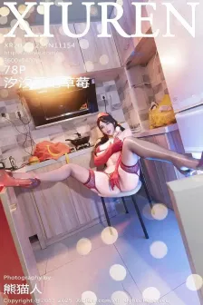 [XiuRen秀人网] 2025.12.25 No.11154 汐汐爱吃草莓 红色情趣内衣 [78P]
