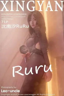 [XINGYAN星颜社] 2025.11.11 VOL.424 沈南汐RuRu [71P]
