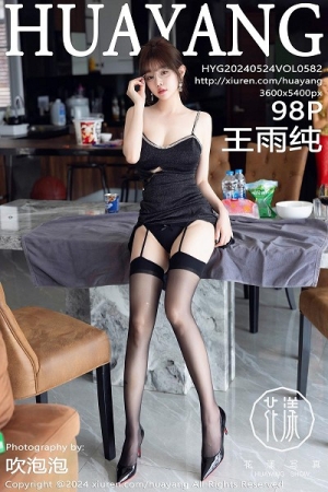 [HuaYang花漾]Vol.582_模特王雨纯性感黑色吊带长裙配黑丝吊袜秀曼妙身姿迷人诱惑写真98P