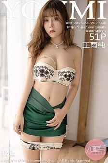 [YouMi尤蜜荟]Vol.390_性感女神王雨纯私房典雅吊裙半脱露透视内裤撩人诱惑写真51P