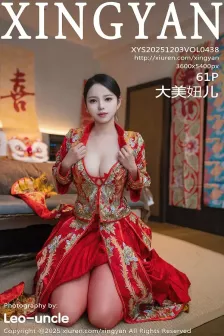 [XINGYAN星颜社] 2025.12.03 VOL.438 大美妞儿 性感新娘装 [61P]