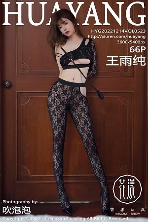 [HuaYang花漾]Vol.523_女神王雨纯私房性感黑色轻透网纱服饰半脱秀豪乳翘臀诱惑写真66P