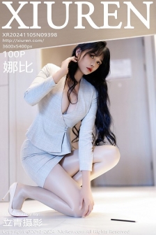 [XiuRen秀人网]No.9398_模特娜比性感浅色OL服饰配闪亮无内肉丝秀凹凸身材惹火诱惑写真100P