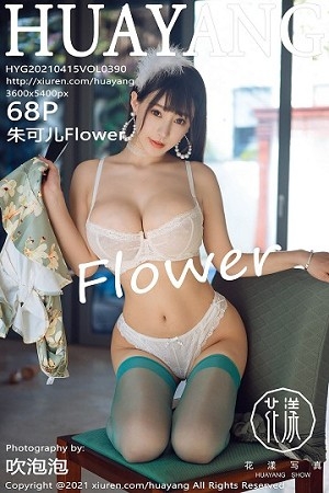 [HuaYang花漾]Vol.390_女神朱可儿Flower三亚旅拍青瓷旗袍配蕾丝内裤秀翘臀诱惑写真68P