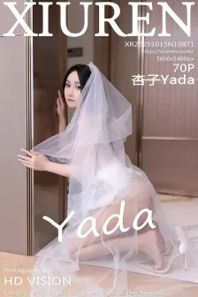 [XiuRen秀人网] 2025.10.15 No.10871 杏子Yada 轻透白纱 [70P]
