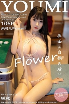 [YouMi尤蜜荟]Vol.645_女神朱可儿Flower麻将剧情主题性感内衣秀丰满身材诱惑写真106P
