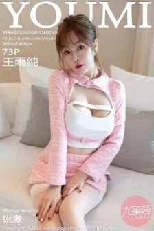 [YouMi尤蜜荟]Vol.749_女神王雨纯三亚旅拍脱粉色外衣露白色内衣配白丝吊袜诱惑写真73P