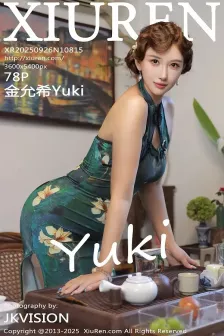 [XiuRen秀人网] 2025.09.26 No.10815 金允希Yuki 绿色旗袍 [78P]