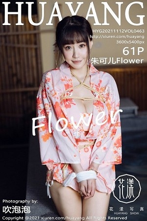 [HuaYang花漾]Vol.463_女神朱可儿Flower成都旅拍温泉内情趣捆绑露豪乳火辣诱惑写真61P