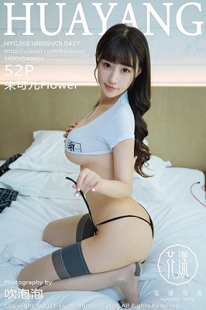 [HuaYang花漾]Vol.437_女神朱可儿Flower桂林旅拍私房性感内衣秀丰乳肥臀诱惑写真52P