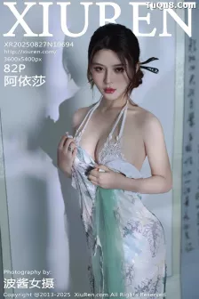 [XiuRen秀人网] 2025.08.27 No.10694 阿依莎 浅色古风 [82P]