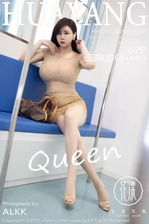 [HuaYang花漾] 2025.09.25 VOL.646 王婉悠Queen 肉色短裙 [62P]