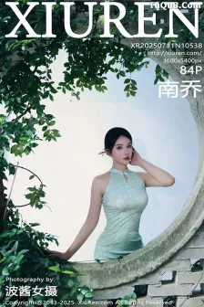 [XiuRen秀人网] 2025.07.11 No.10538 南乔 绿色旗袍 [84P]