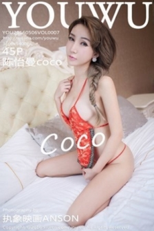 [YouWu尤物馆]Vol.007_网红嫩模陈怡曼coco简易水晶内衣豪乳诱惑写真45P
