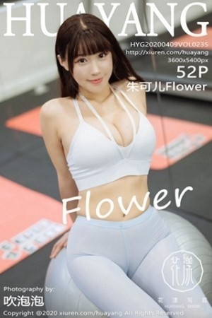 [HuaYang花漾]Vol.235_女神朱可儿普吉岛旅拍健身房无内紧身裤秀火辣身材诱惑写真52P