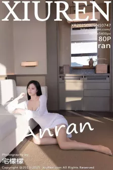 [XiuRen秀人网] 2025.09.09 No.10747 安然anran 白色连衣裙 [80P]