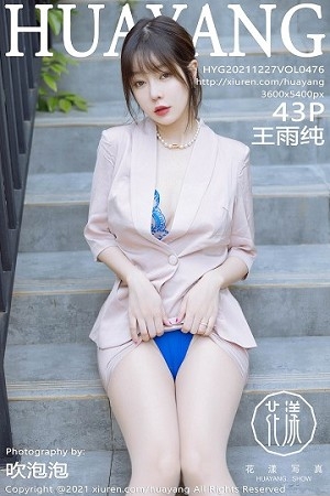 [HuaYang花漾]Vol.476_女神王雨纯成都旅拍脱粉色外套露蓝色精致内衣撩人诱惑写真43P