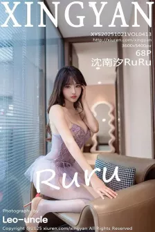 [XINGYAN星颜社] 2025.10.21 VOL.413 沈南汐RuRu 凹凸身材 [68P]