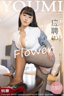 [YouMi尤蜜荟]Vol.613_女神朱可儿Flower厦门旅拍应聘模特剧情主题职场制服诱惑写真62P