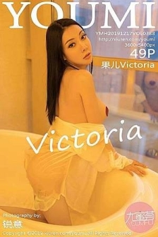 [YouMi尤蜜荟]Vol.388_性感御姐果儿Victoria私房浴室白衬衫湿身露浑圆翘臀诱惑写真49P