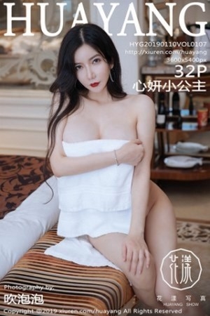 [HuaYang花漾]Vol.107_女神心妍小公主私房浴巾裹身大尺度全裸秀豪乳喷血诱惑写真32P