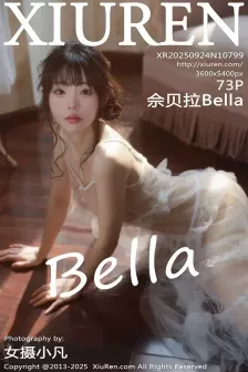 [XiuRen秀人网] 2025.09.24 No.10799 佘贝拉Bella 连衣短裙 [73P]