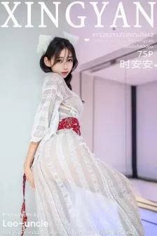 [XINGYAN星颜社] 2025.12.10 VOL.442 时安安 白色连衣裙 [75P]