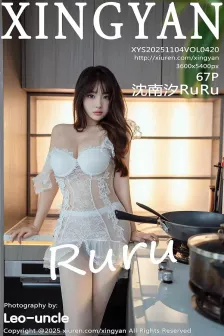 [XINGYAN星颜社] 2025.11.04 VOL.420 沈南汐RuRu 凹凸身材 [67P]