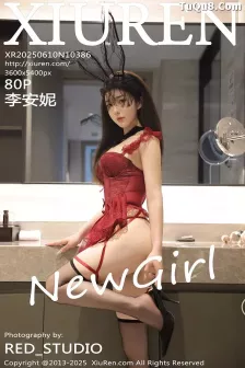 [XiuRen秀人网] 2025.06.10 No.10386 李安妮 丰腴身材 [80P]