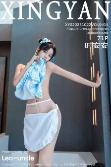 [XINGYAN星颜社] 2025.10.22 VOL.414 时安安 性感旗袍 [71P]
