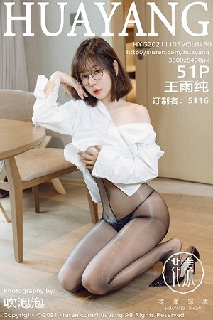 [HuaYang花漾]Vol.460_女神王雨纯成都旅拍纯欲风格脱白衬衫露连体开档黑丝诱惑写真51P