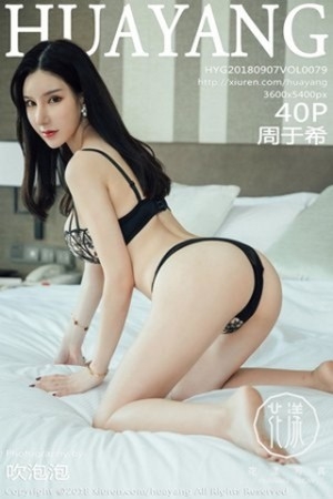 [HuaYang花漾]Vol.079_女神周于希床上脱胸罩露豪乳+私房内衣露翘臀火辣诱惑写真40P
