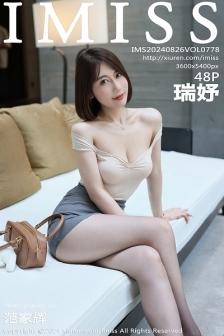 [IMISS爱蜜社]Vol.778_模特瑞妤性感浅色上衣配灰色短裙露超薄黑丝秀曼妙身姿诱惑写真48P