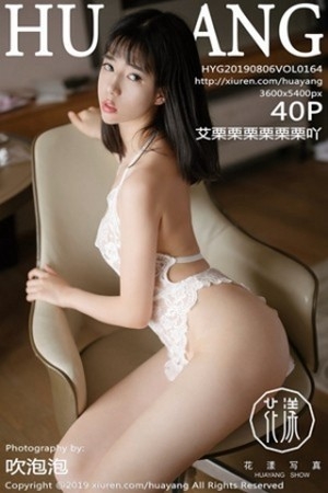 [HuaYang花漾]Vol.164_嫩模艾栗栗私房白色蕾丝高叉连体衣缕空秀火辣身材极致诱惑写真40P