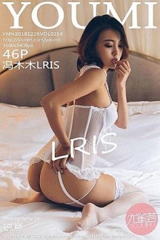 [YouMi尤蜜荟]Vol.254_女神冯木木LRIS私房白色情趣内衣配吊带白丝袜妩媚诱惑写真46P