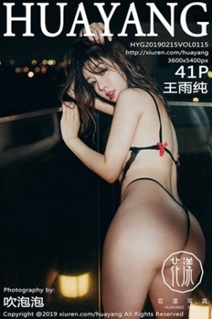 [HuaYang花漾]Vol.115_女神王雨纯济州岛旅拍户外性感带子内衣半脱露豪乳诱惑写真41P