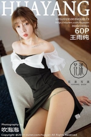 [HuaYang花漾]Vol.173_嫩模王雨纯马代旅拍私房黑色连身裙半撩露情趣内裤诱惑写真60P