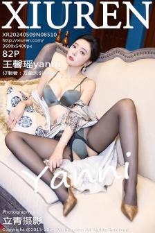 [XiuRen秀人网]No.8510_女神王馨瑶yanni性感睡衣露灰绿色内衣配超薄黑丝完美诱惑写真82P