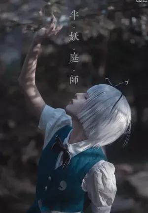 Coser美女腥味猫罐 - NO.005 半妖庭师 主题写真 [16P]