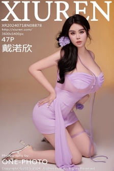 [XiuRen秀人网]No.8878_模特戴渃欣性感紫色连衣裙+白色连衣裙秀丰满身材惹火诱惑写真47P