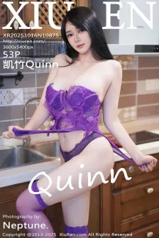 [XiuRen秀人网] 2025.10.16 No.10875 凯竹Quinn 紫色丝袜 [53P]